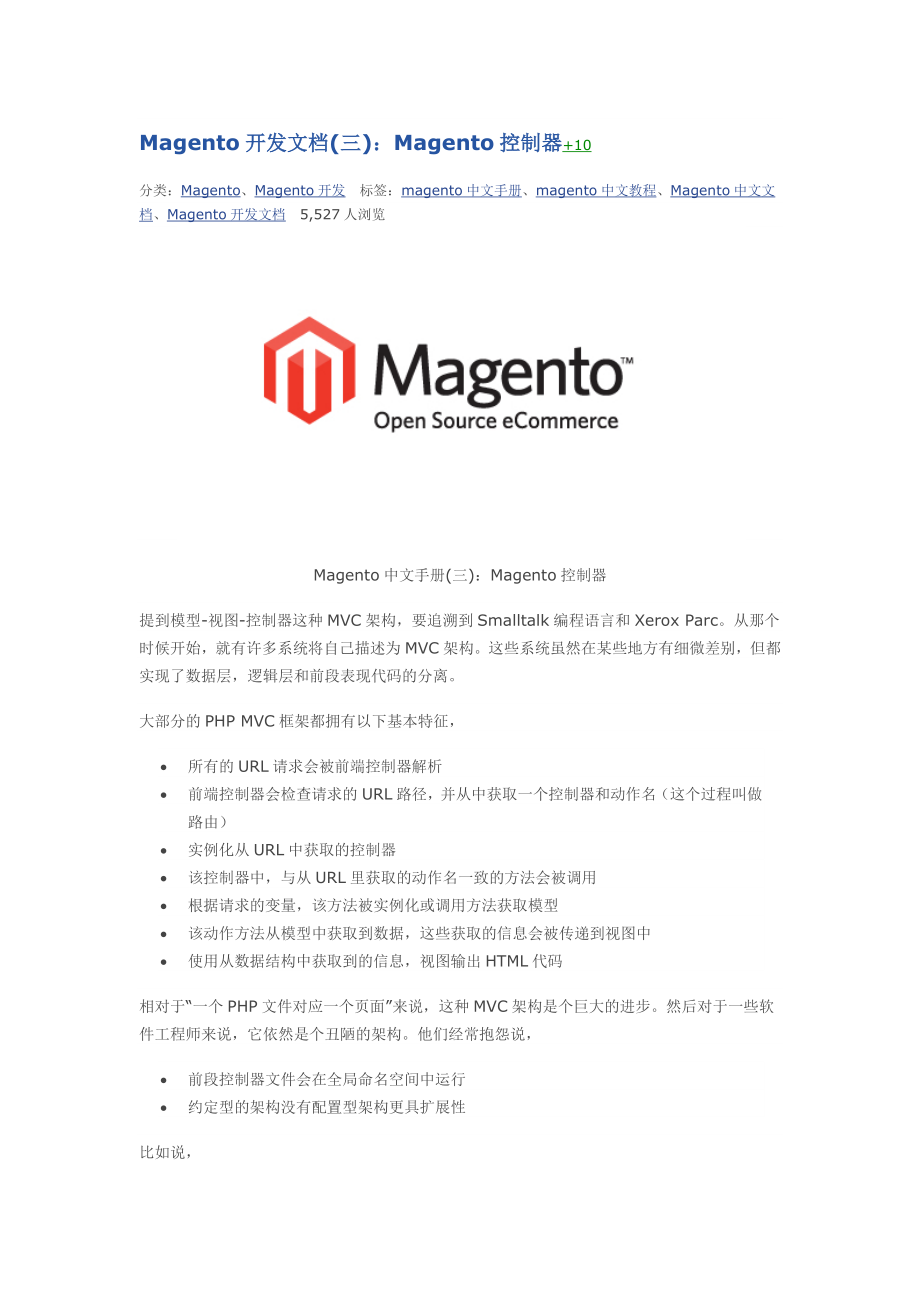 Magento开发文档(三)：Magento控制器_第1页