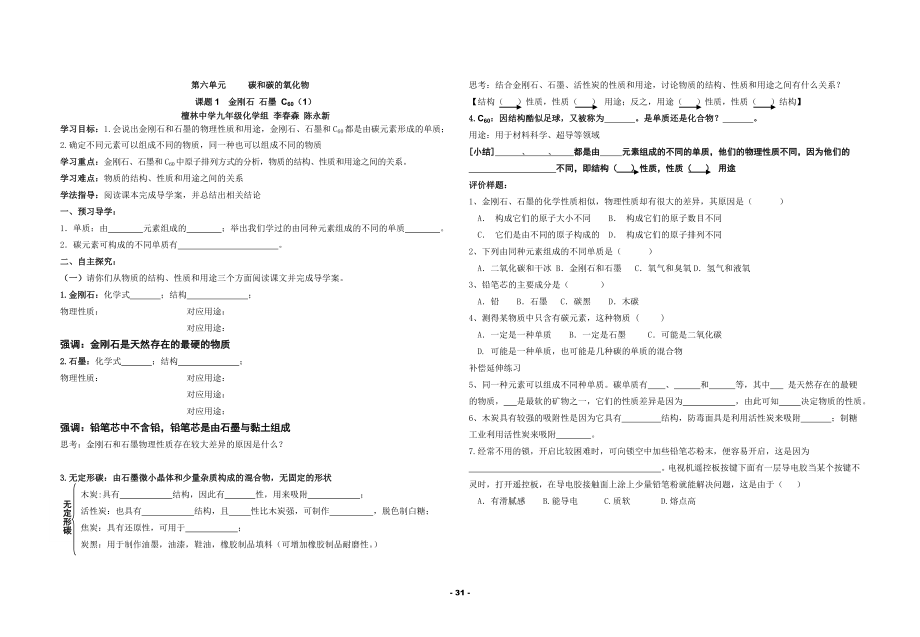 第六单元碳与碳的氧化物 导学案_第1页