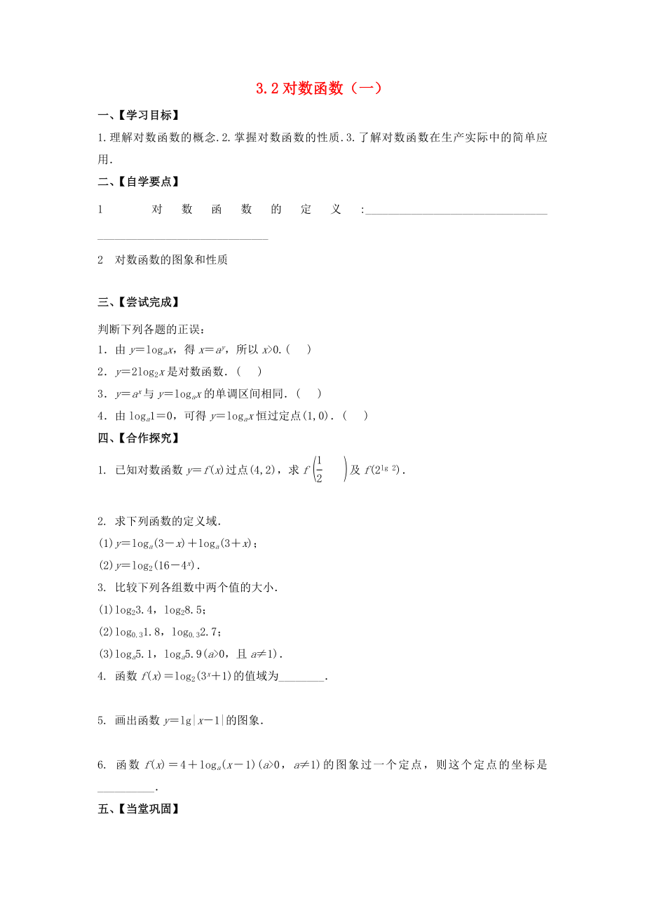 江苏省泰州市高中数学第3章指数函数对数函数和幂函数3.2对数函数一导学案无答案苏教版必修1通用_第1页