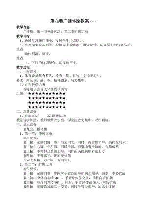 第九套廣播體操教案共四篇