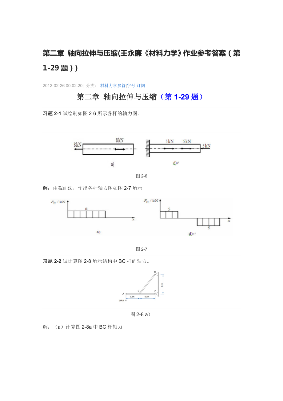 第二章 軸向拉伸與壓縮_第1頁