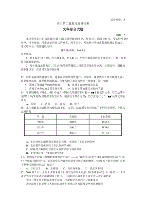 【2014泰安二?！可綎|省泰安市2014屆高三第二輪復(fù)習(xí)質(zhì)量檢測 文綜歷史 Word版含答案