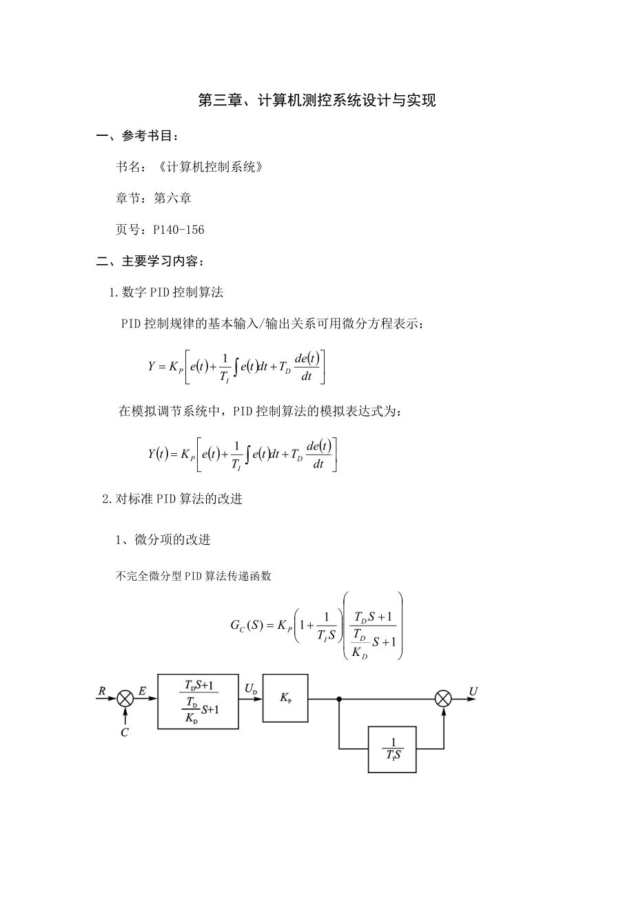 数字PID控制算法_第1页