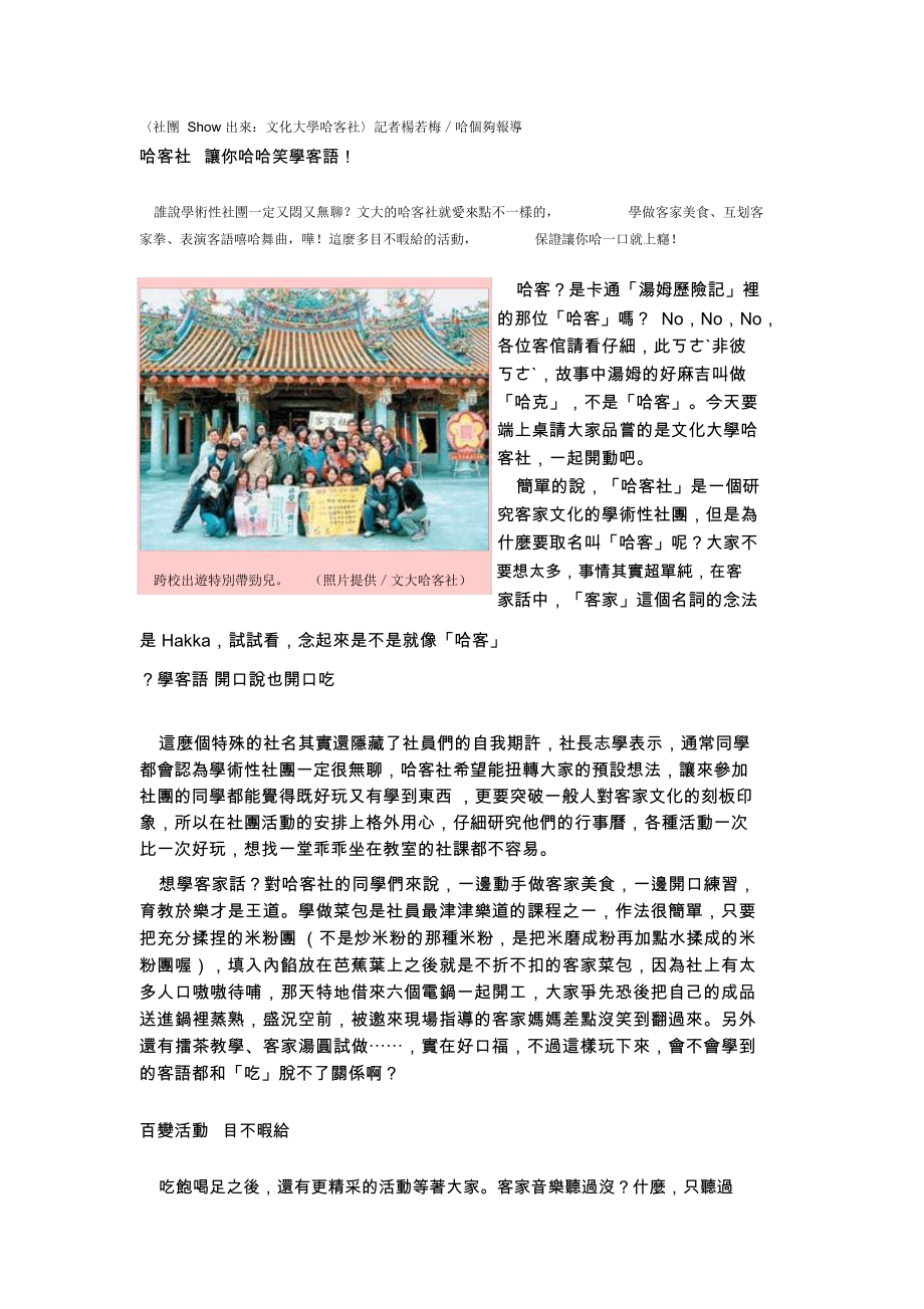 〈社团Show出来文化大学哈客社〉记者杨若梅／哈个够报导_第1页