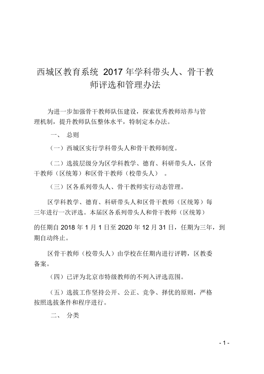 2017年西城区教育系统骨干教师评选和管理-北京育才学校_第1页