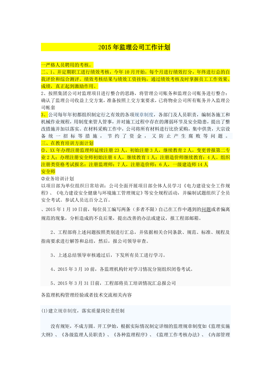 2015工作计划 Microsoft Word 文档_第1页