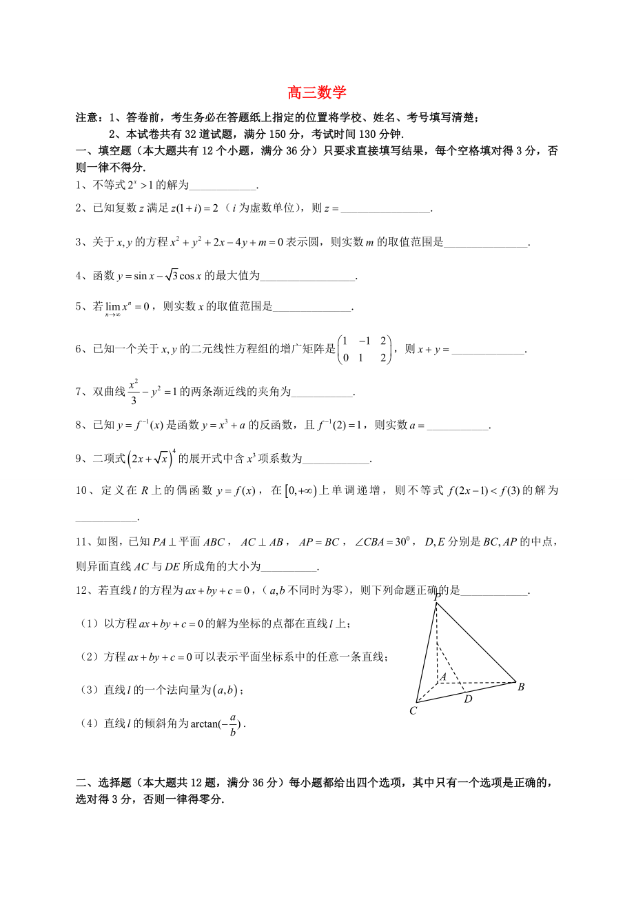 上海市浦东新区高三数学上学期期末考试一模试卷无答案_第1页