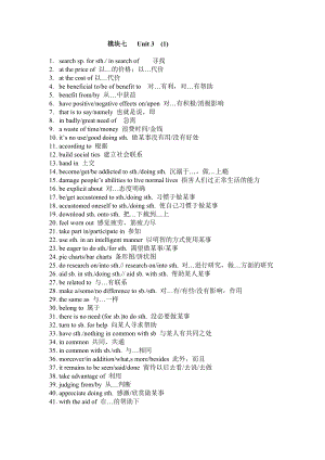 牛津高中英語模塊七unit3-4 短語詞組總結(jié)