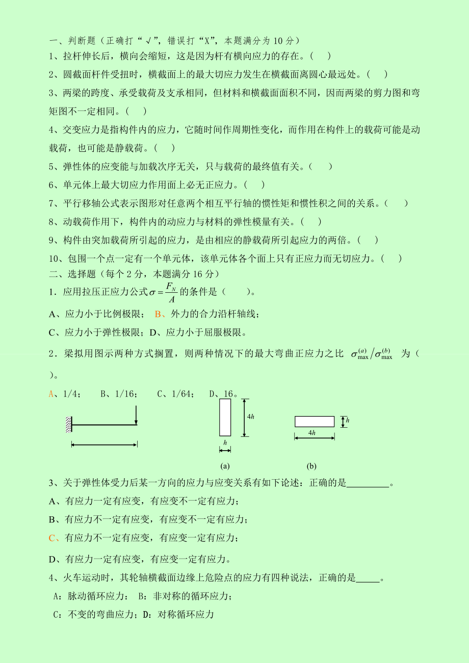 大学期末考试材料力学试题及答案_第1页