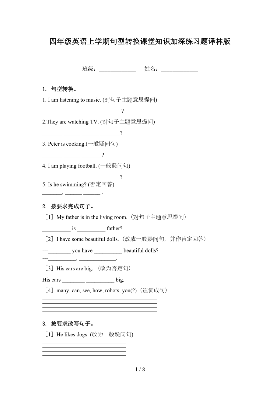 四年级英语上学期句型转换课堂知识加深练习题译林版_第1页