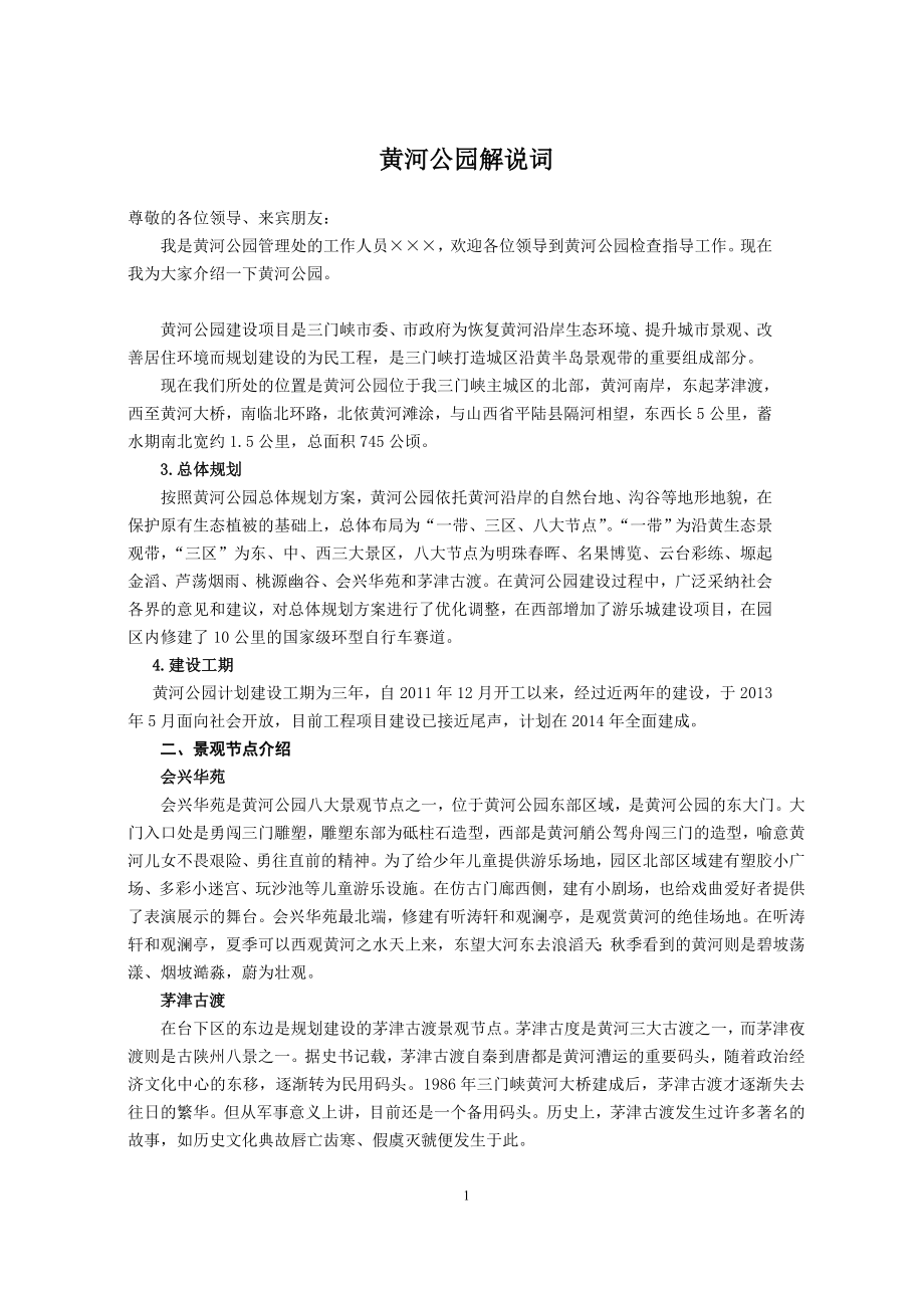 黄河公园解说词 2014_第1页