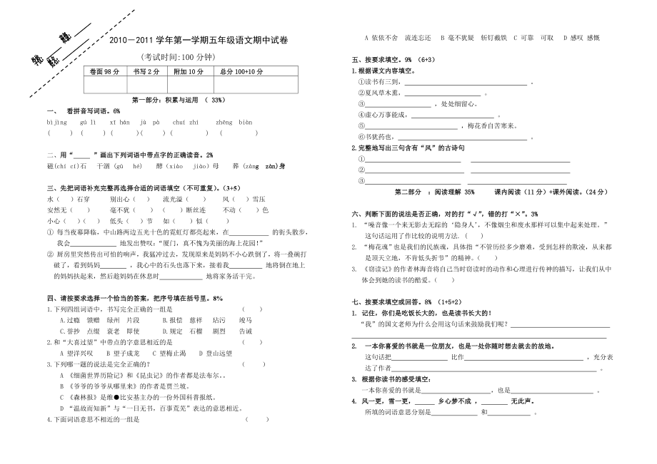 五年级上期中语文试卷_第1页