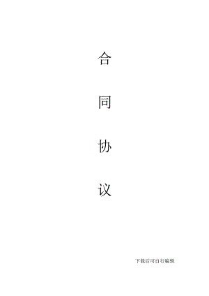 入股合作协议书 (2)