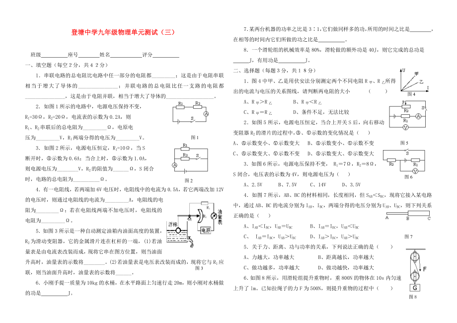 九年级物理欧姆定律机械功机械能测试粤沪版_第1页