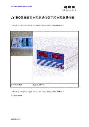 LY-800数显表面电阻测试仪数字式电阻测量仪表