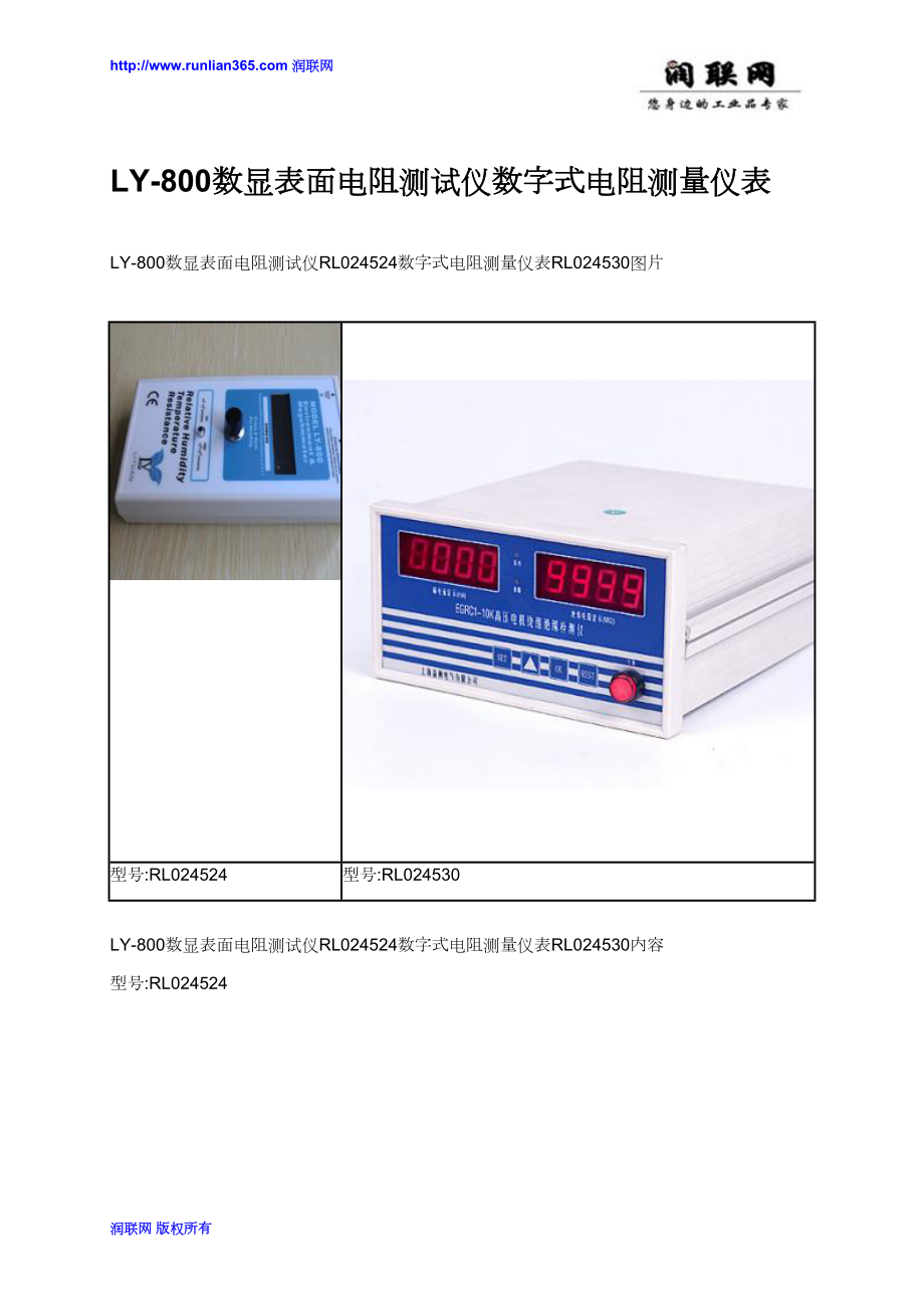 LY-800数显表面电阻测试仪数字式电阻测量仪表_第1页