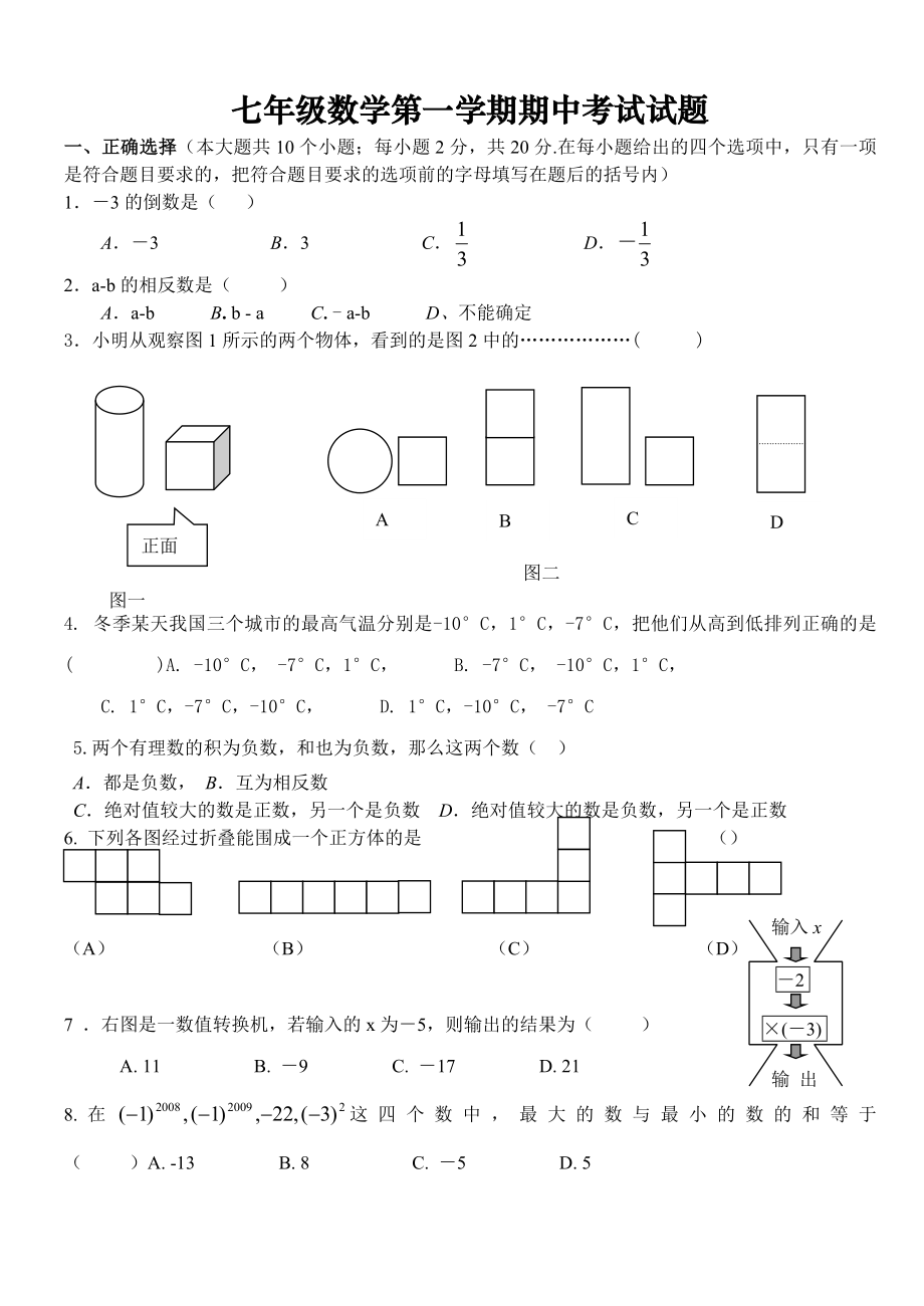 七年级北师大版数学上册期中考试试卷附答案_第1页