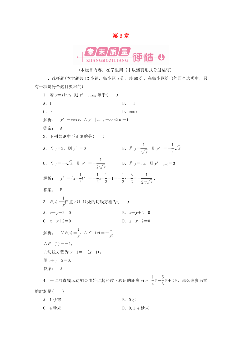 高中数学3章整合课后练习同步导学北师大版选修11_第1页