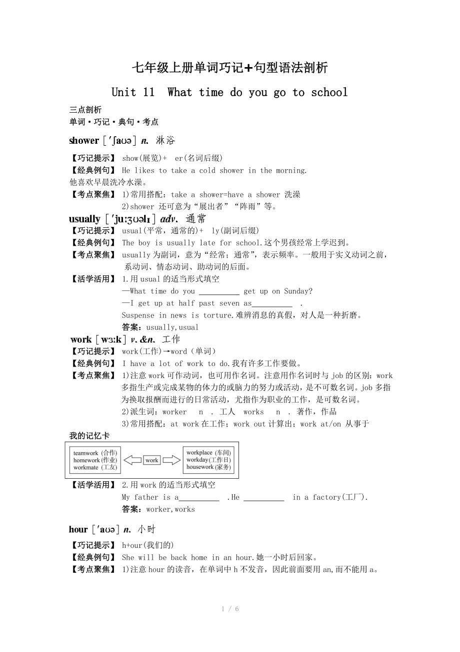 七年级上册单词巧记句型语法剖析Unit11Whattimedoyougotoschool_第1页