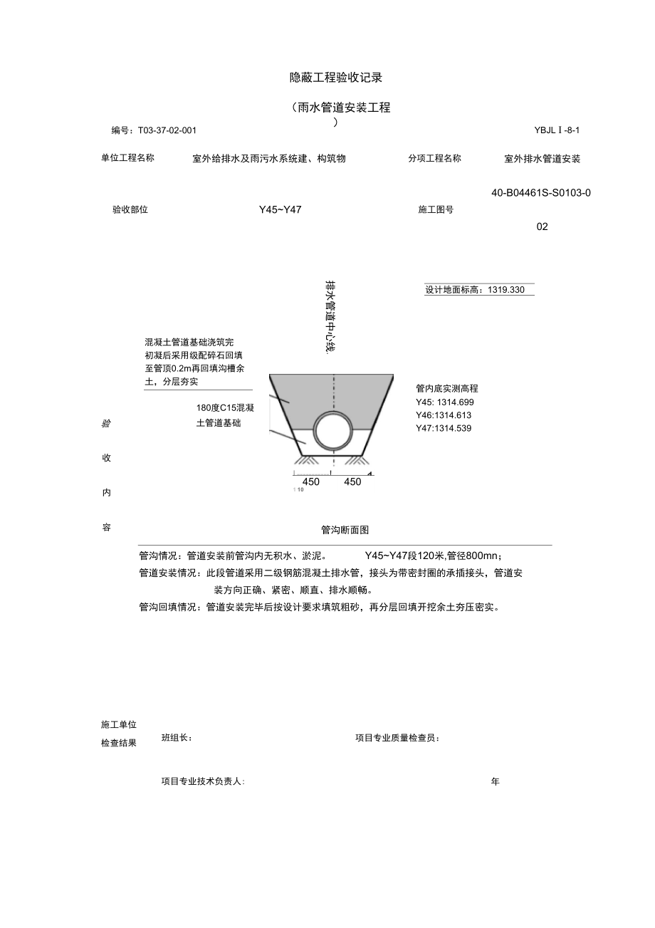 雨水管道安装隐蔽验收资料收集_第1页