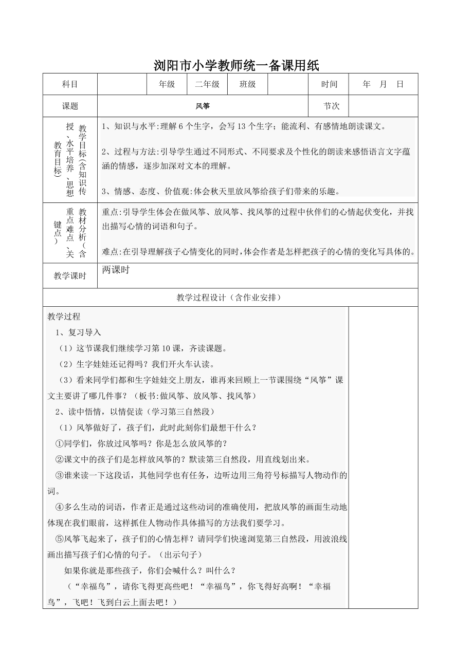 浏阳市小学教师统一备课用纸10_第1页