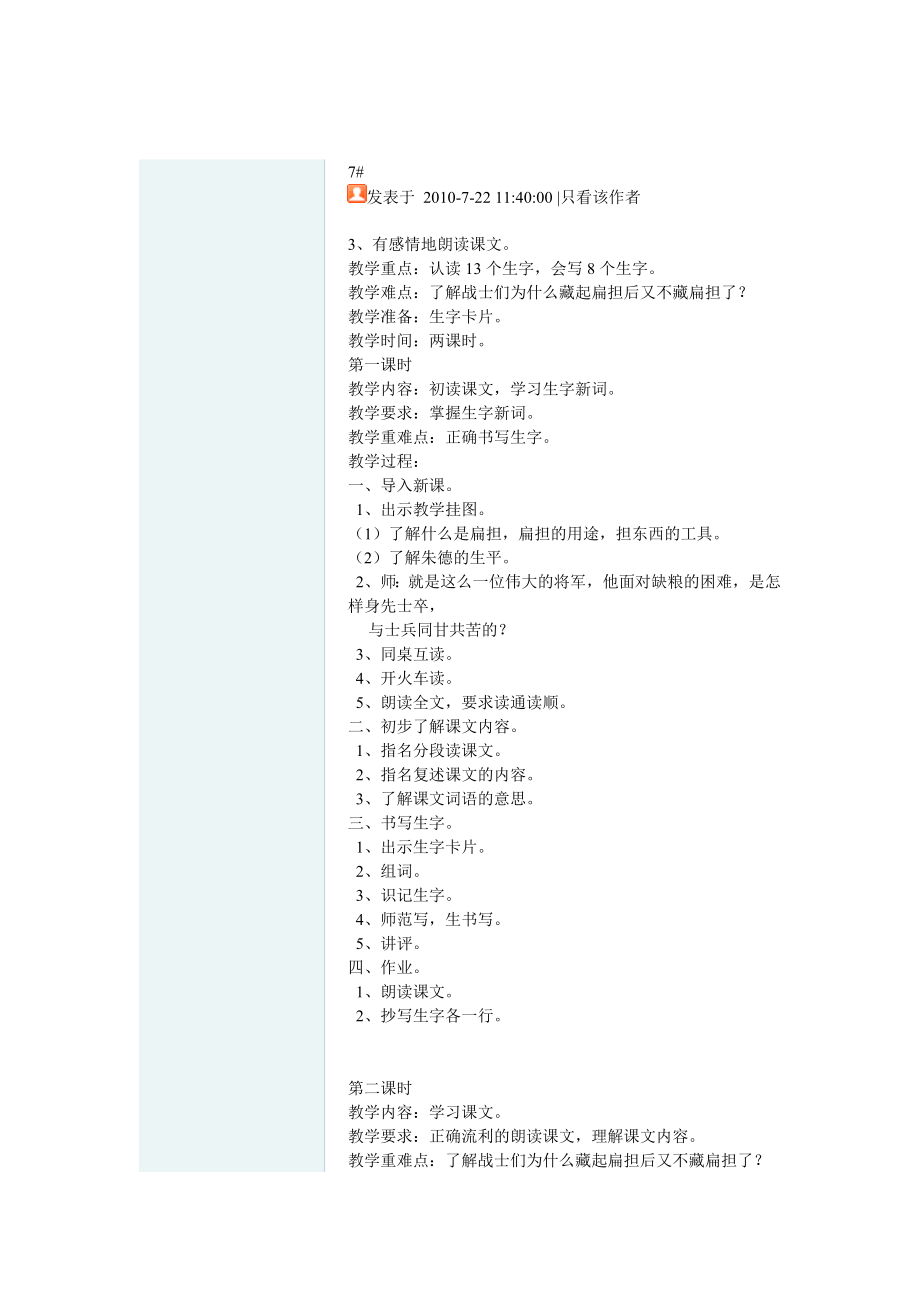 全册二年级S版语文上册教案_第1页