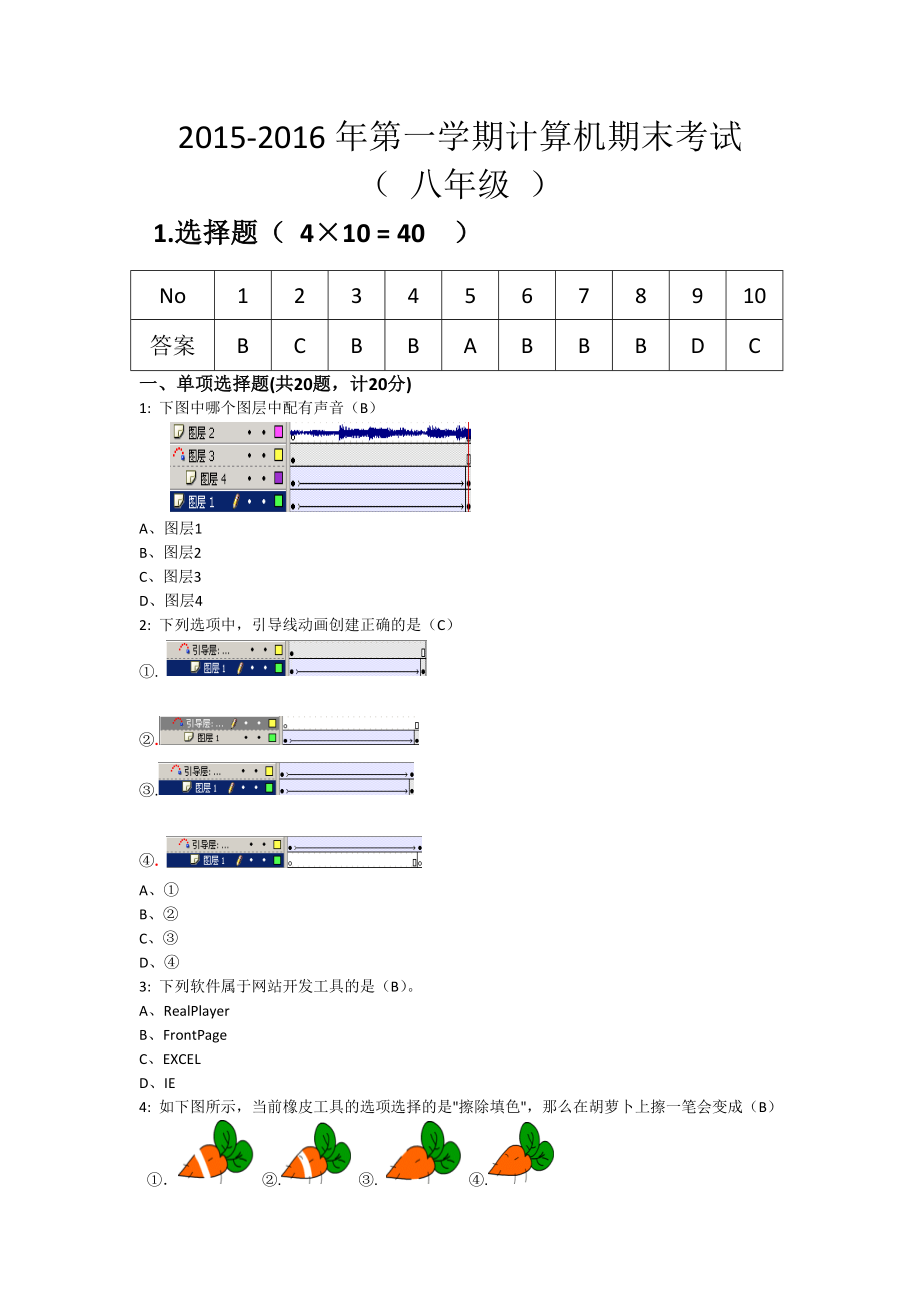 八年级期末考试_第1页