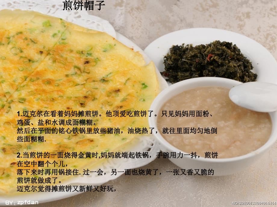 煎饼帽子_第1页