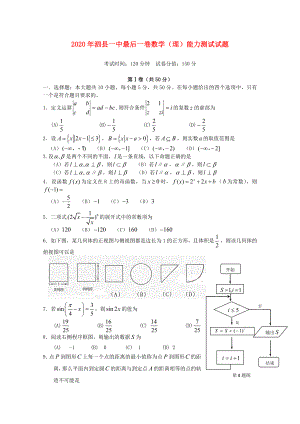 安徽省泗县一中高三数学最后一卷理无答案