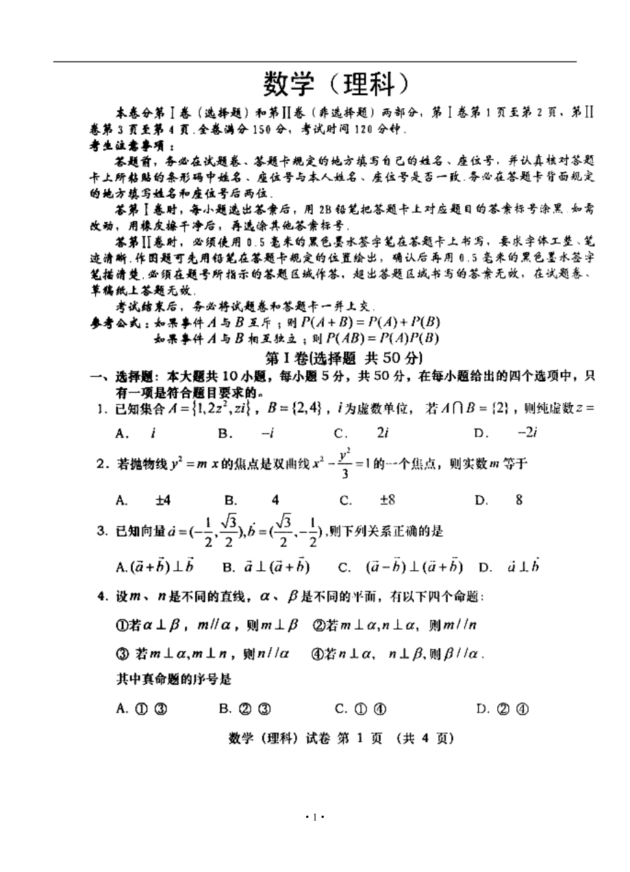 安徽省皖北协作区高三联考理科数学试题及答案_第1页