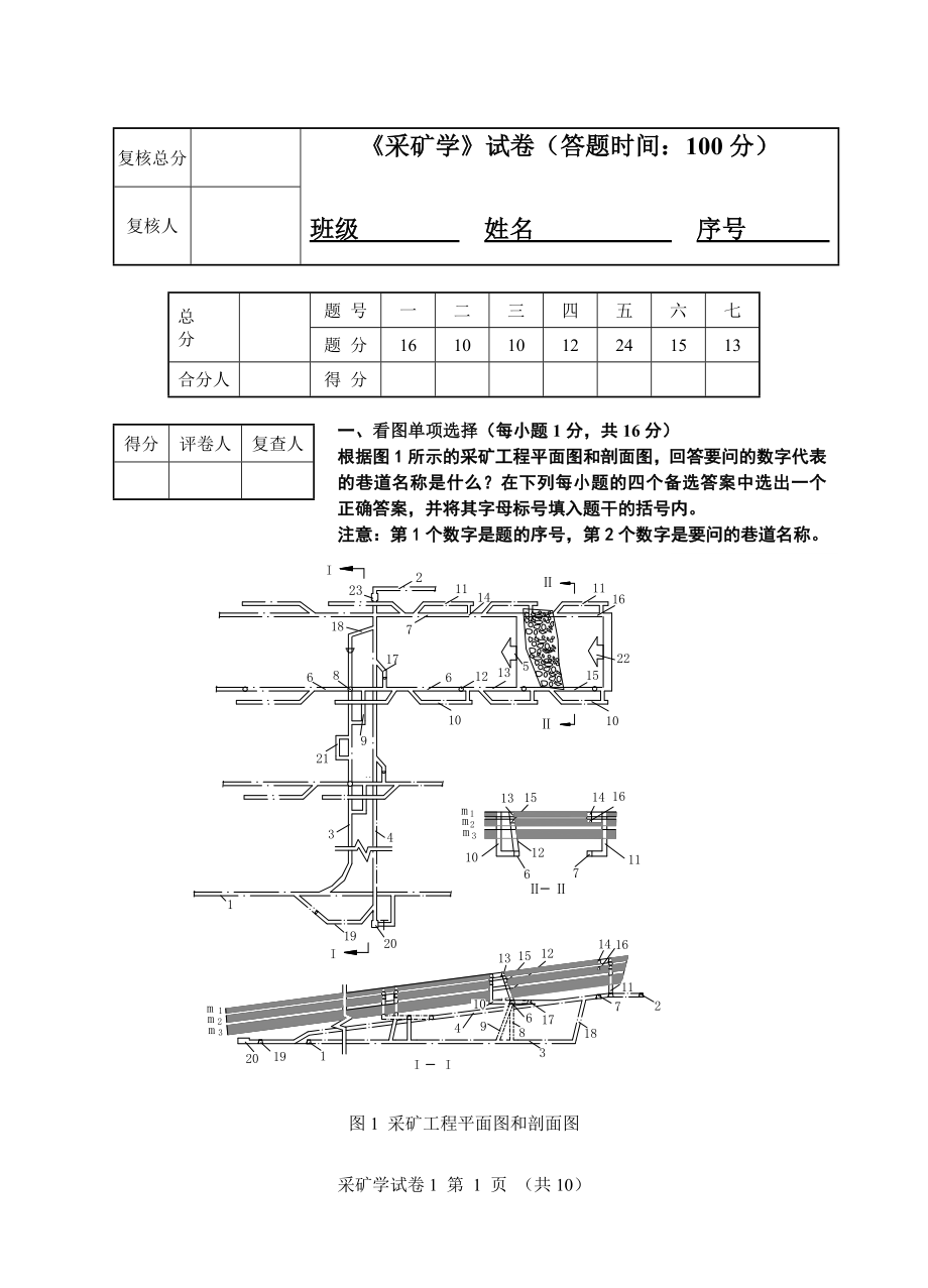 采矿学课程考试题及答案_第1页