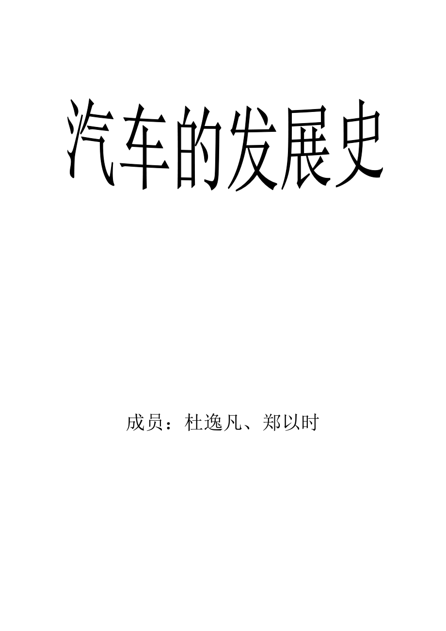 六年级品德与社会下一单元小报_第1页