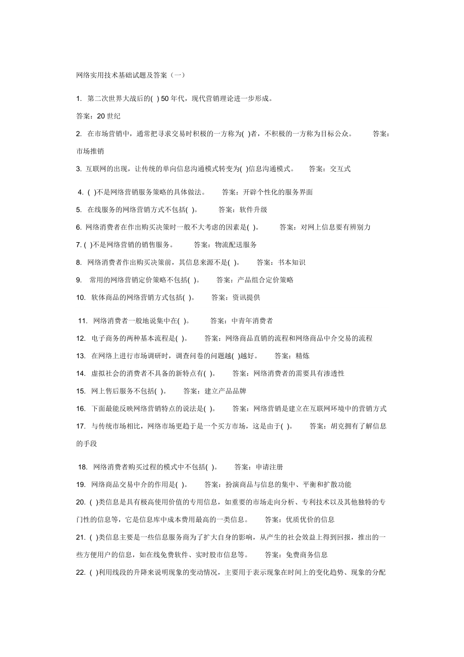 网络实用技术基础试题及答案_第1页