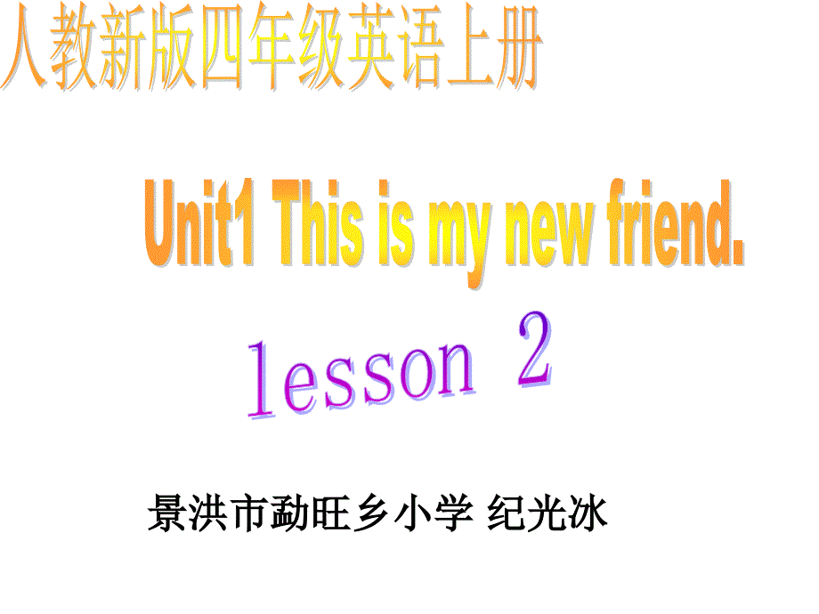 人教新版小学英语四年级上册课件 Lesson 2._第1页