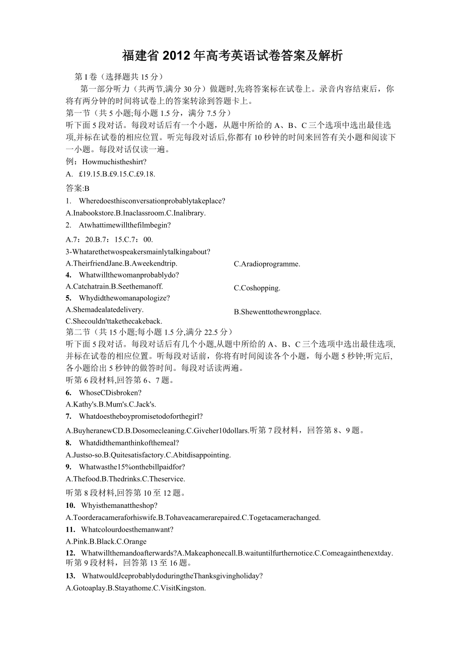 2012年高考英语试卷(福建省)答案及解析_第1页