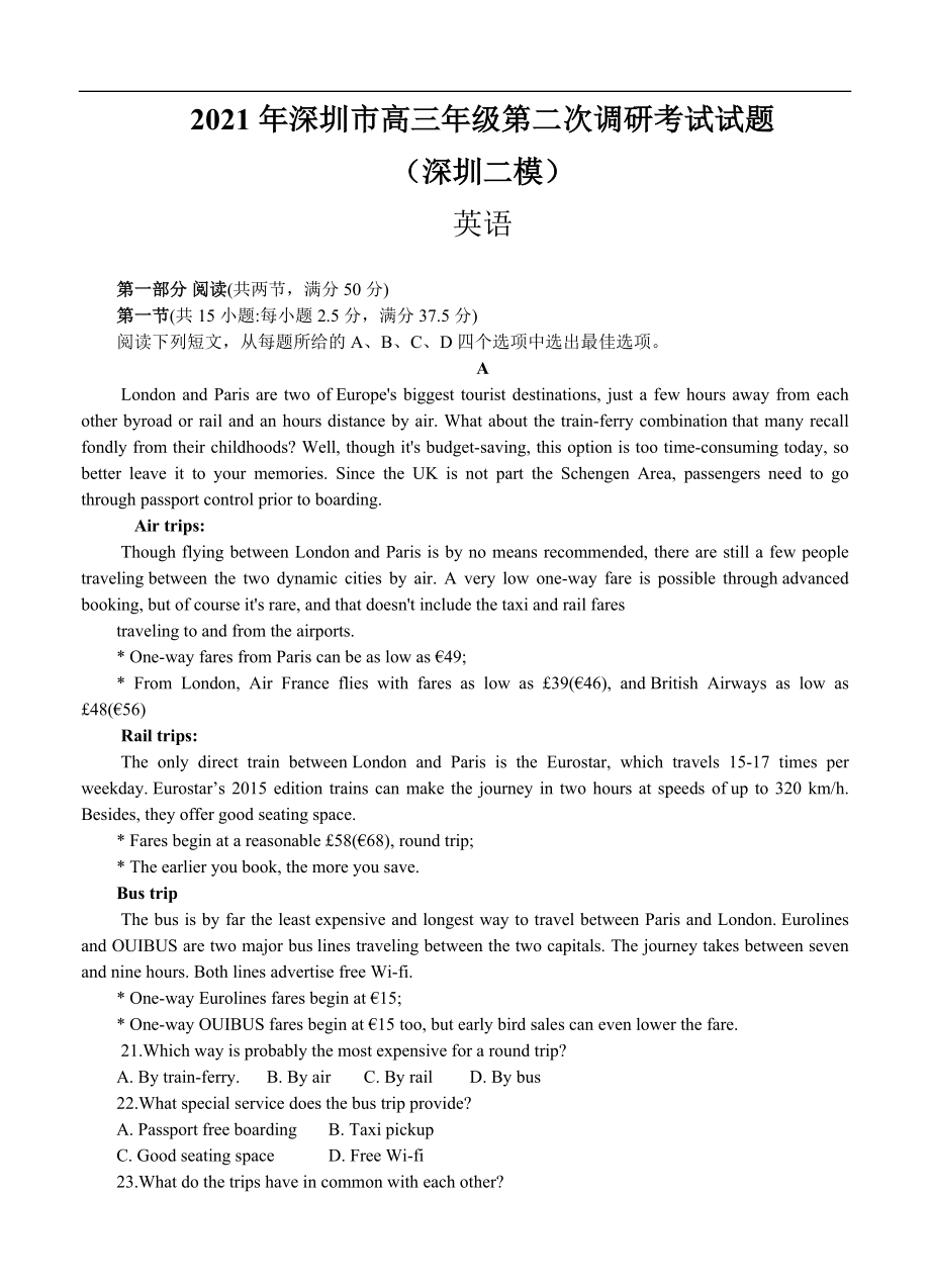 广东省深圳市高三下学期4月第二次调研考试英语含答案_第1页