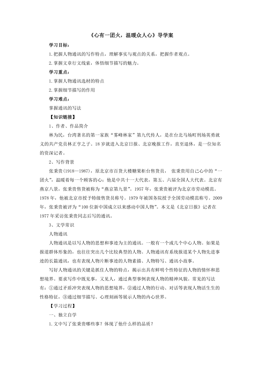 4-2《心有一團(tuán)火溫暖眾人心》導(dǎo)學(xué)案（無答案）2022-2023學(xué)年統(tǒng)編版高中語文必修上冊(cè)_第1頁