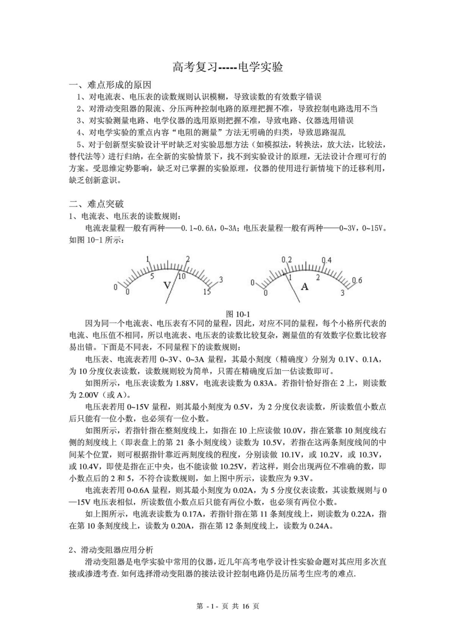 高中物理电学实验要点总结例题讲解_第1页