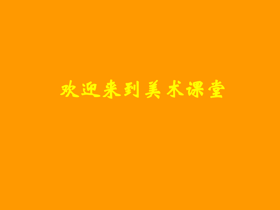 小學(xué)美術(shù) 實(shí)物標(biāo)識(shí) 課件（蘇少版美術(shù)）_第1頁