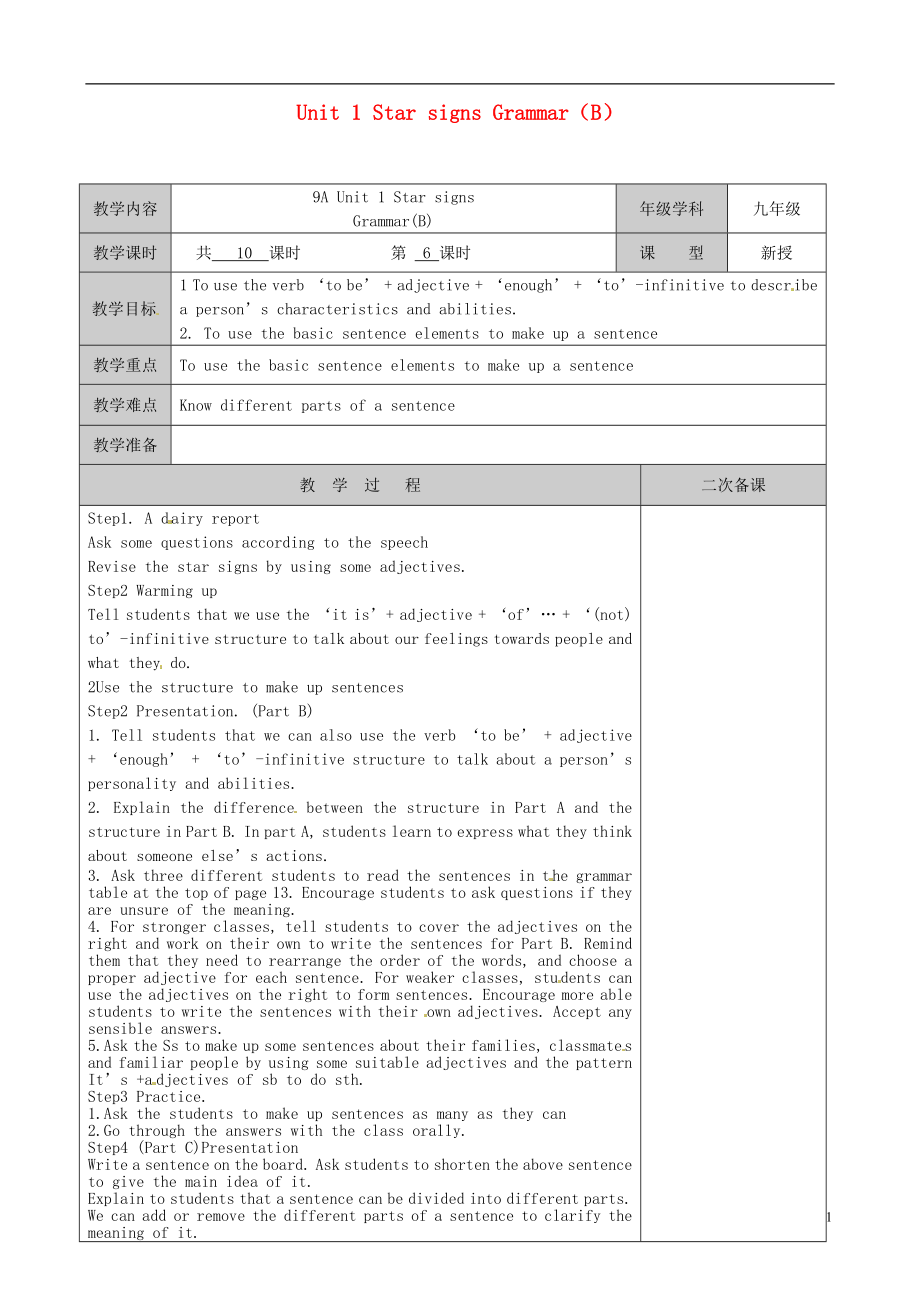 江苏省徐州市黄山外国语学校九年级英语上册Unit1StarsignsGrammarB教案牛津版_第1页