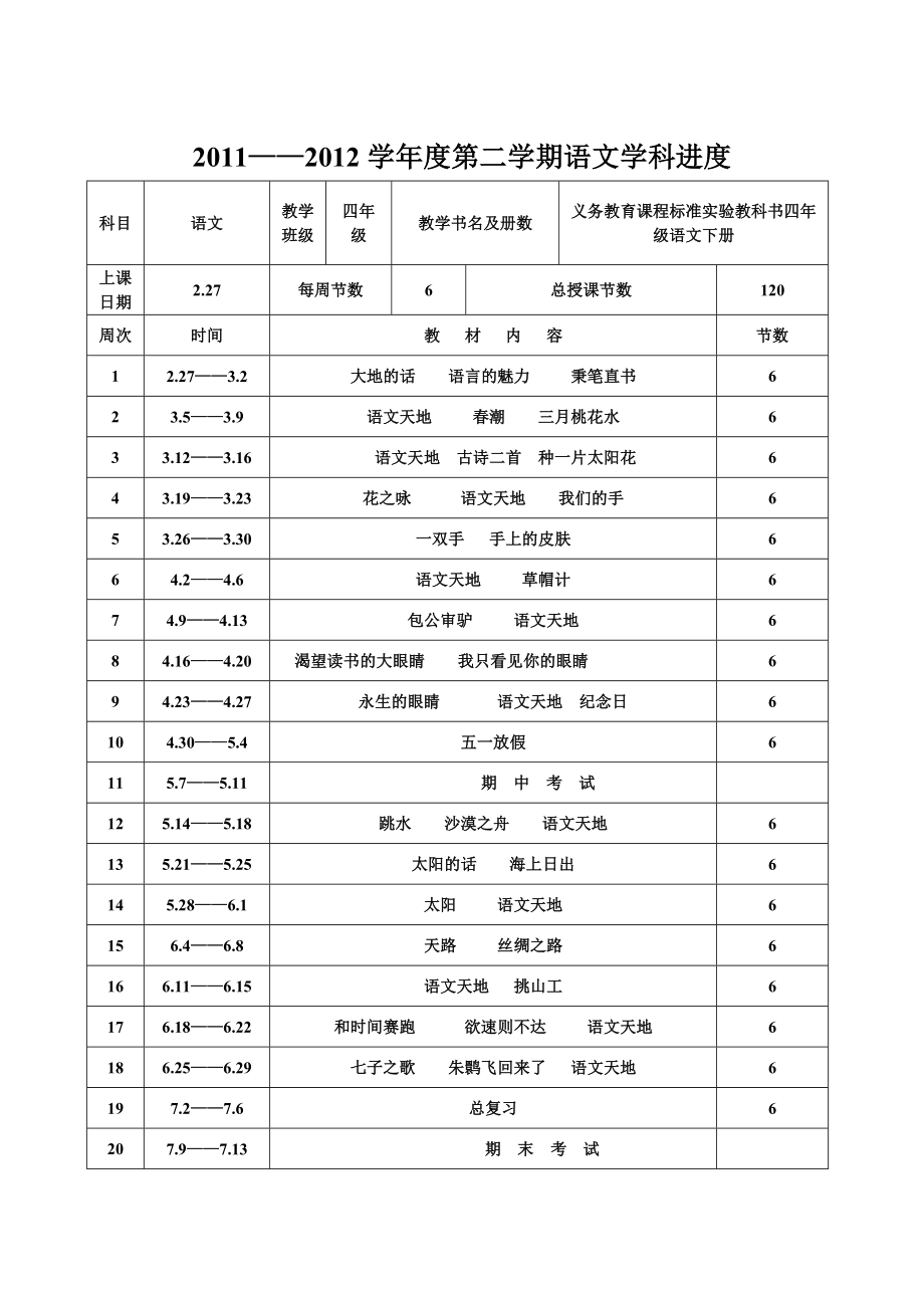 北师大版四年级语文下册导学案2_第1页