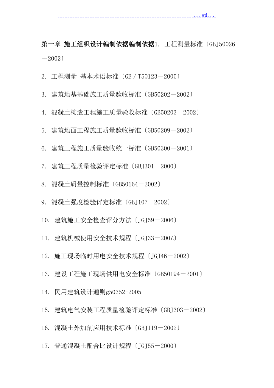 土石方场地平整工程施工组织设计方案_第1页