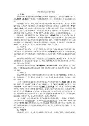 人格心理学之阿德勒