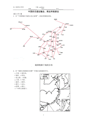 高三地理复习资料中国的交通运输业导学案