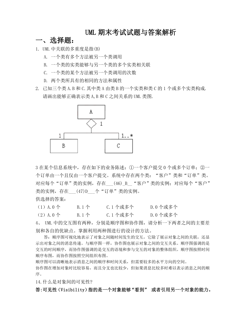 UML期末考试试题与答案解析_第1页