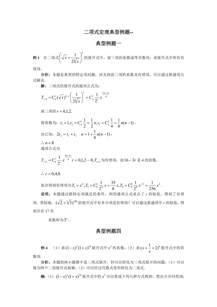 二项式定理典型例题_第1页