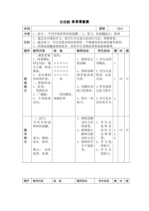 前滚翻课教案