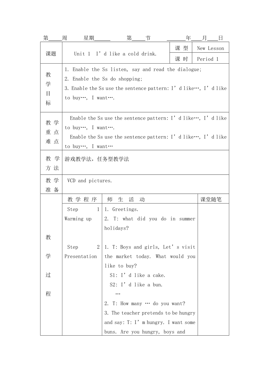 人教版 五年級上冊 英語教案_第1頁