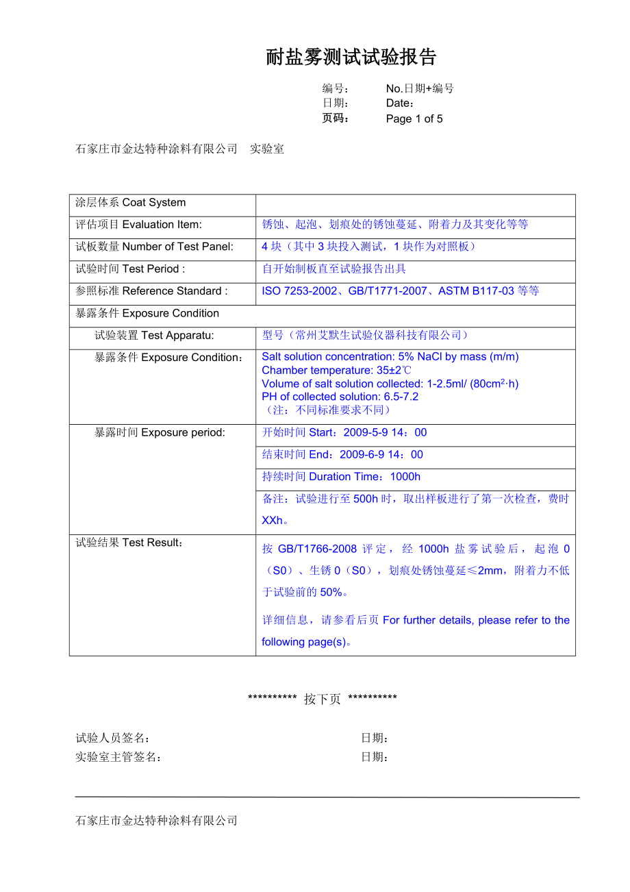 盐雾试验报告模板-中文版_第1页