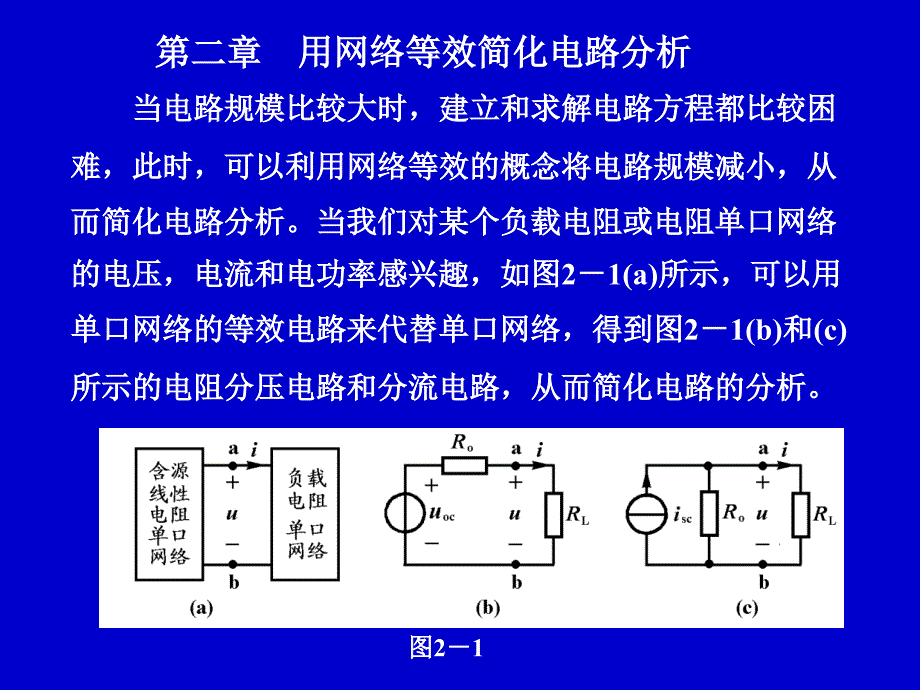 用网络等效简化电路分析_第1页